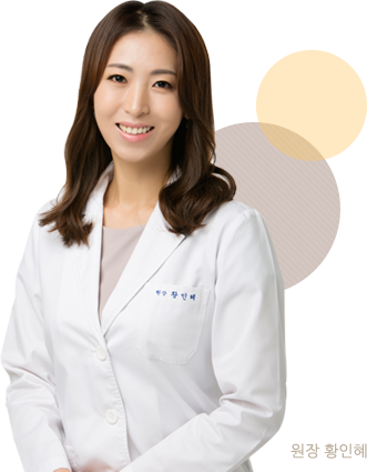 황인혜원장